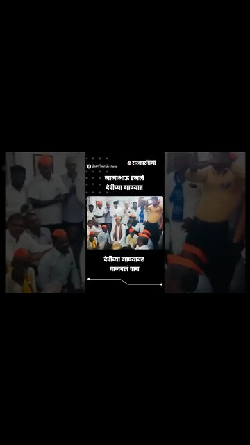 Nana Patole Play Musical Instrument | नाना पटोले रमले देवीच्या गाण्यात | Sarkarnama | #shorts