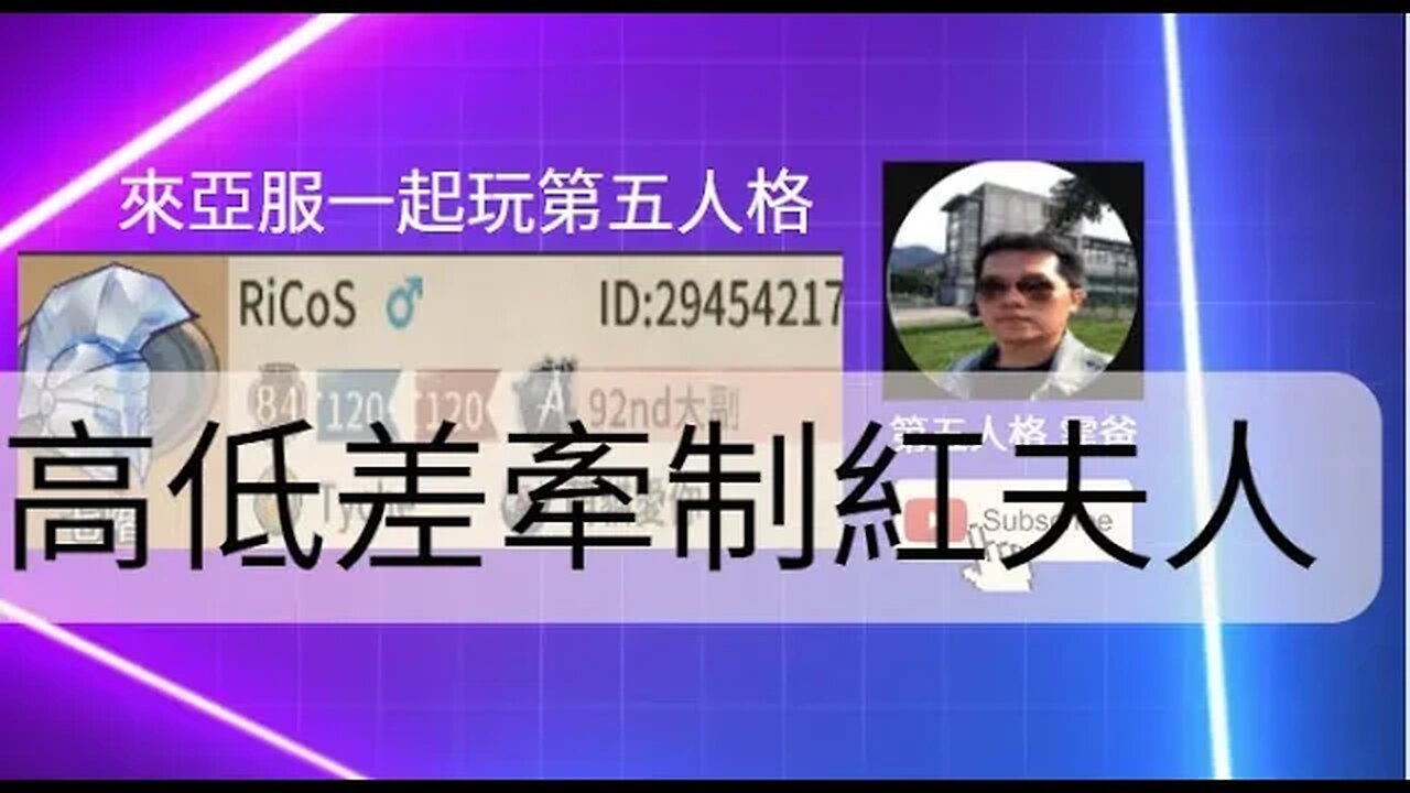 第五人格：囚徒 VS 紅夫人 - 高低差牽制紅夫人 | Identity V | アイデンティティV