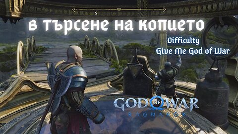 God of War Ragnarok /GIVE ME GOD OF WAR/ КОПИЕТО ДРАУПНИР / ЕПИЗОД 37