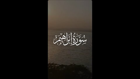 SURAH E ibrahim