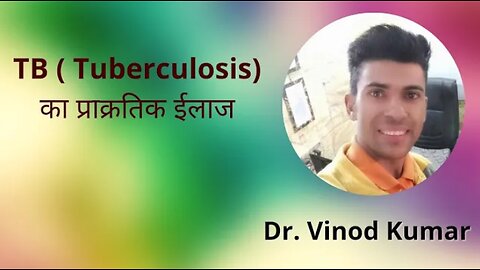 क्षय ( Tuberculosis ) रोग का प्राक्रतिक चिकित्सा TB Naturopathy Treatment By Dr. Vinod Kumar