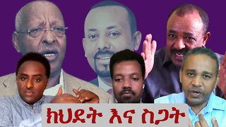 Ethio 360 ክህደት እና ስጋት Thursday Nov 10, 2022