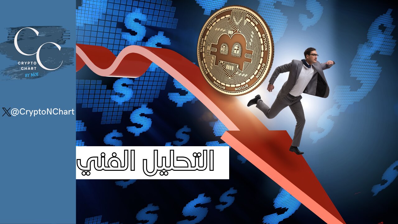 التحليل الفني | تحديث #BTC