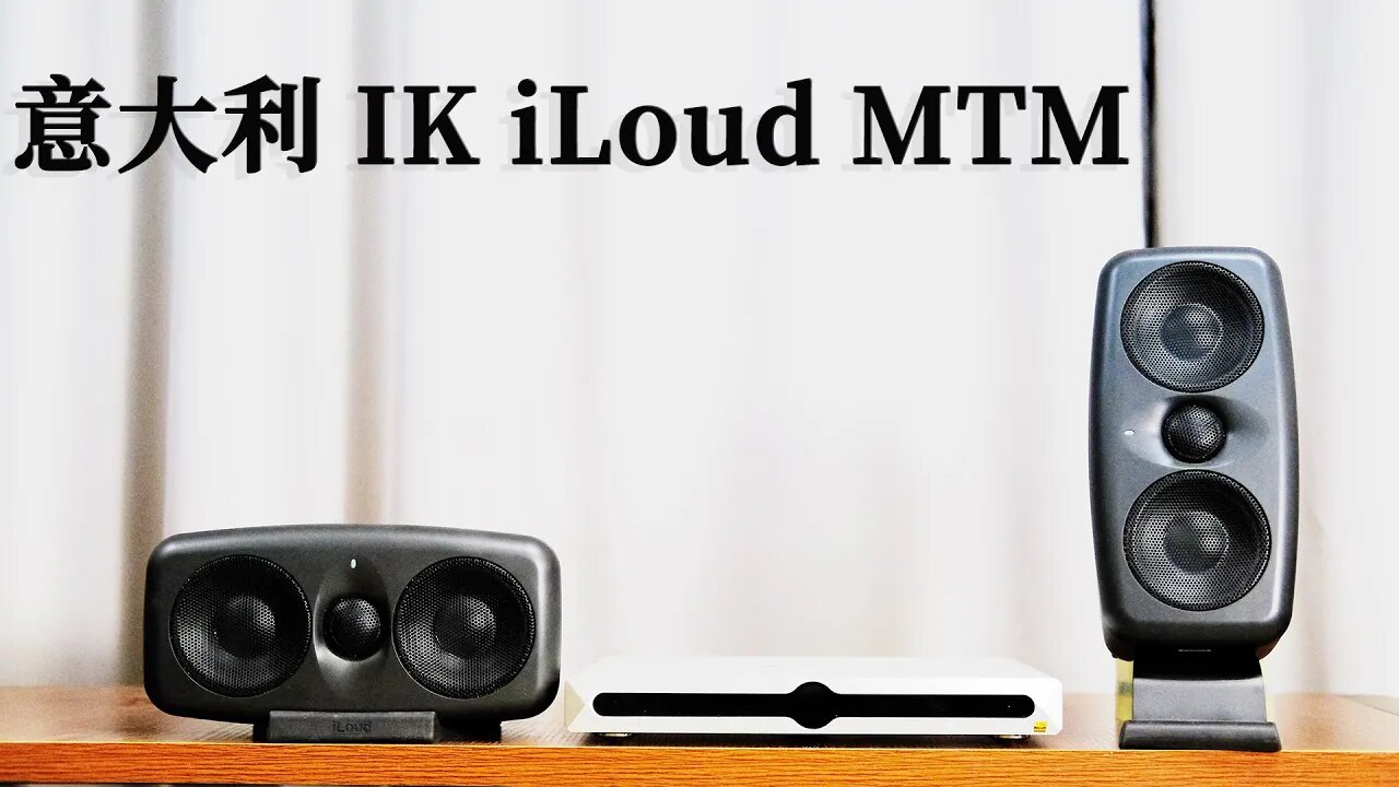 意大利IK iLoud MTM有源监听音箱:它真的很全能
