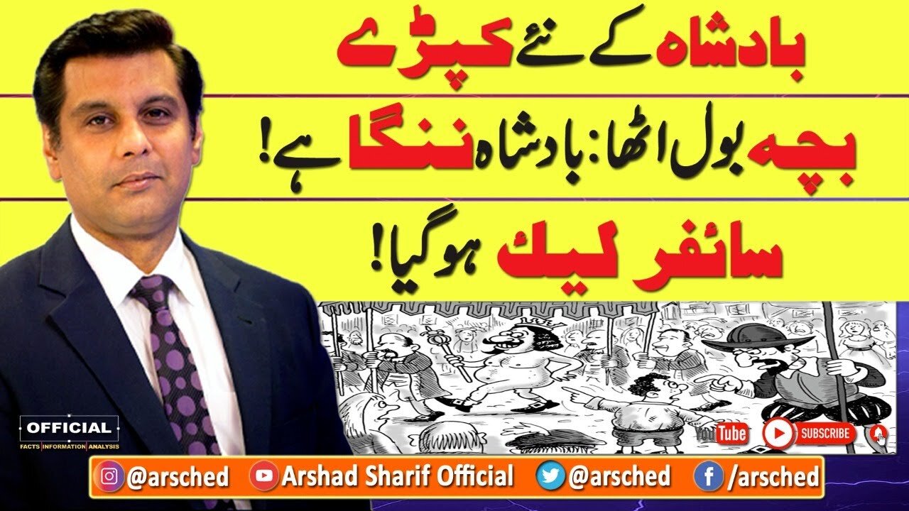 The Emperor Is Nacked: CYPHER LEAKED Arshad Sharif