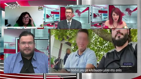 "Μου ζήτησαν να τους γράψω το σπίτι μου για να βγάλουν τον δαίμονα από μέσα μου" (ΑΡΤ, 30/8/2022)