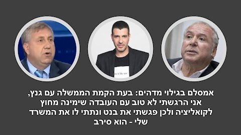 אמסלם: אני מאמין שראש הממשלה הוא ההילום שבכתר. הוא זז לשבוע ואתה רואה את הגמדים