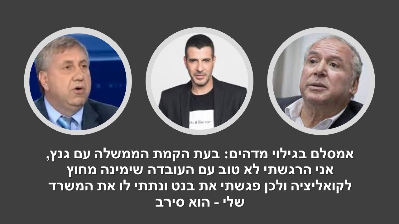 אמסלם: אני מאמין שראש הממשלה הוא ההילום שבכתר. הוא זז לשבוע ואתה רואה את הגמדים