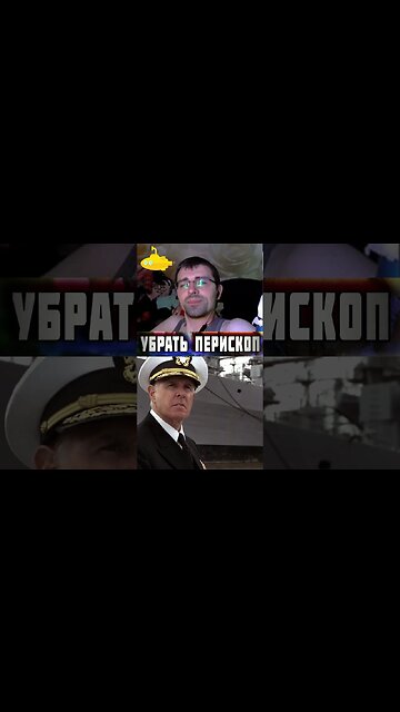 Часть 15 🎦 Смотрим комедию! Убрать перископ Down Periscope 1996 #YoSquad #Stream
