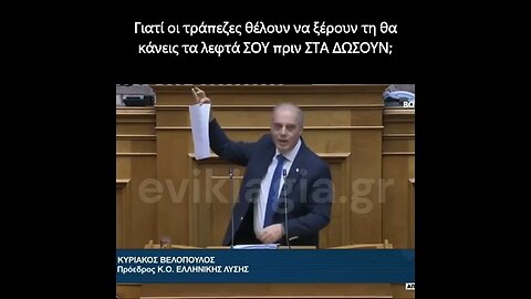 Δικά μας είναι ότι θέλουμε τα κάνουμε