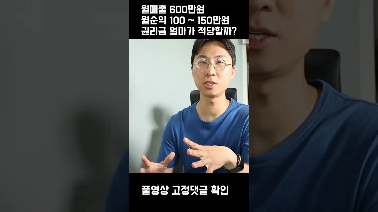 월매출 600만원, 적정 권리금은?