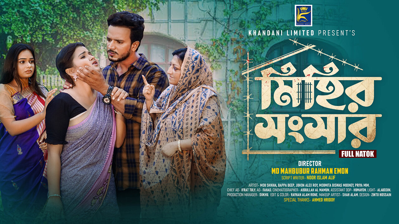 MIHIR SHONGSHAR | মিহির সংসার | EID NATOK | MOU-SHIKHA | JOHON ALEX | MOONEY | BANGLA NEW NATOK 2023