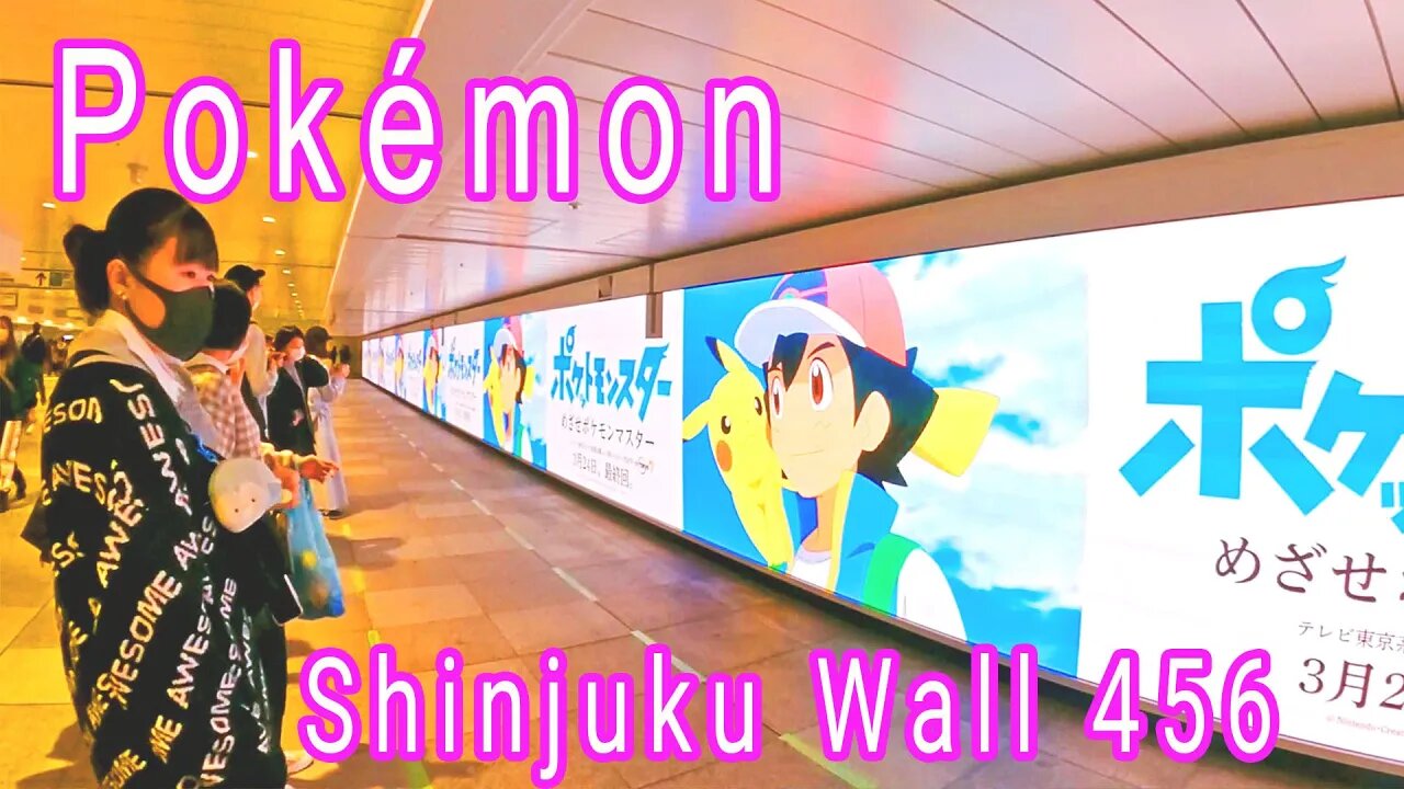 Official Pokémon the Series outdoor advertisement Shinjuku Wall 456 アニメ「ポケットモンスター」屋外広告｜新宿ウォール456