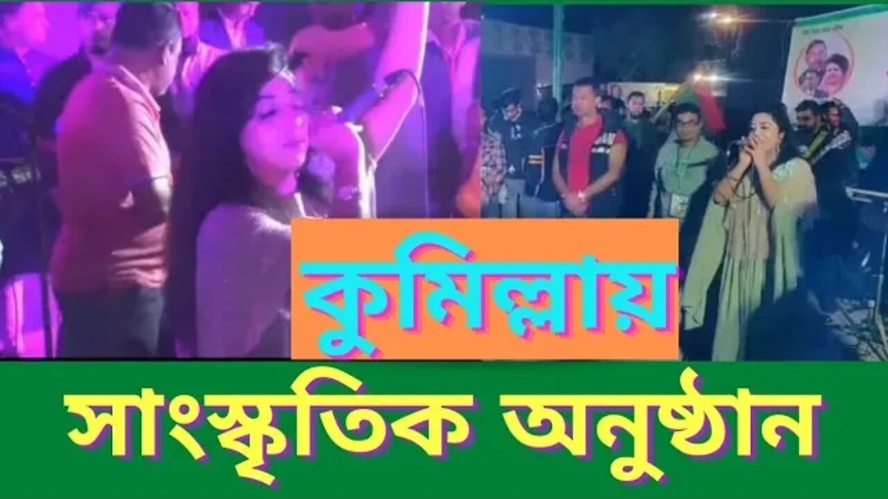 কুমিল্লা বিভাগীয় গনসমাবেশ এ শুরু হলো সাংস্কৃতিক অনুষ্ঠান ll BNP ll Update News Today ll Kolpona Tv