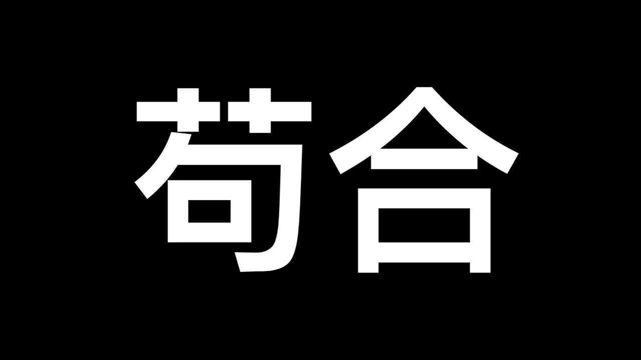 要改變人類命運❗️WEF會議在中國閉幕…… 「創業」為何這麼敏感？地方政府黔驢技窮玩新花樣！