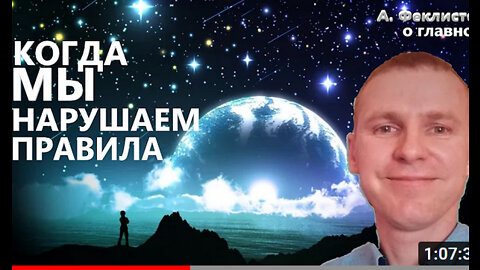О Важном Жизненном Опыте. Правила поведения (игры) здесь на земле.