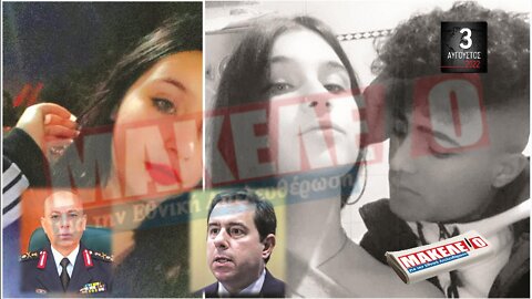 Τίζερ Εφημερίδας Μακελειό για την Εθνική Απελευθέρωση Τετάρτη 03 Αυγούστου 2022