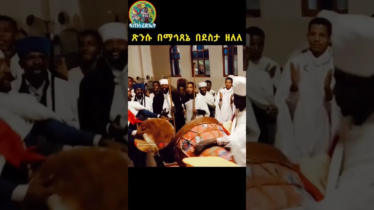 ጽንሱ በማኅጸኔ በደስታ ዘለለ