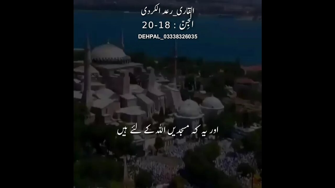 Surah Al Jin Verse No 18 to 20!07/03/2024