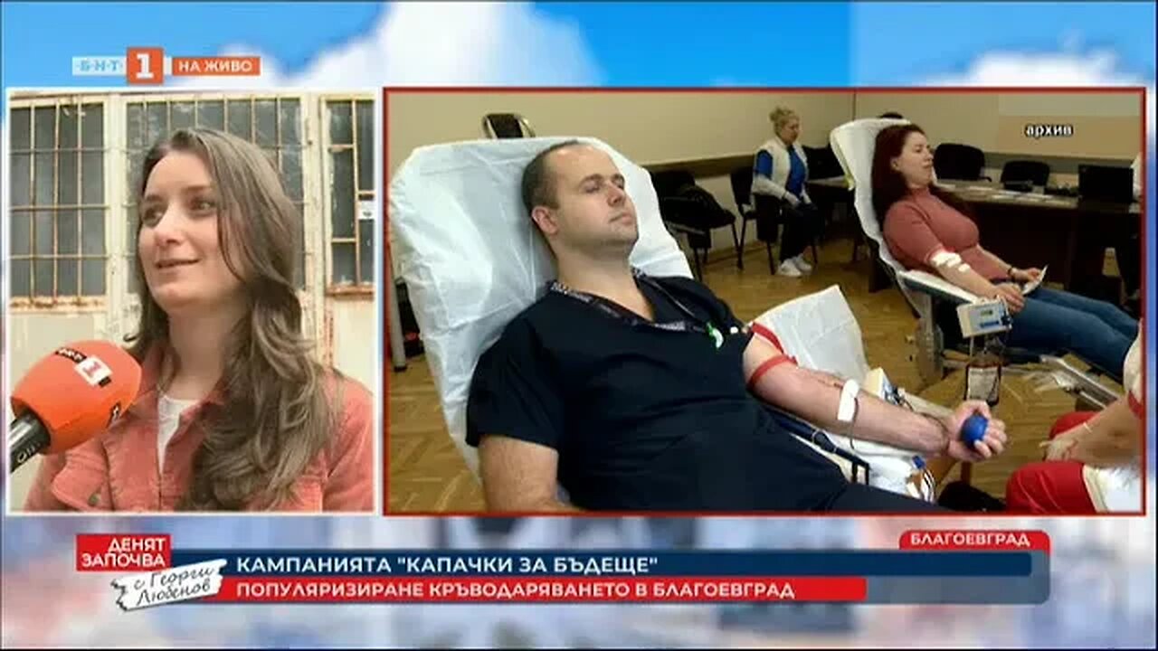 Капачки за бъдеще с кампания за доброволното кръводаряване