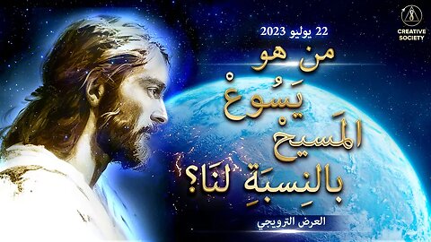 ما العالم الذي تركه لنا يسوع المسيح؟