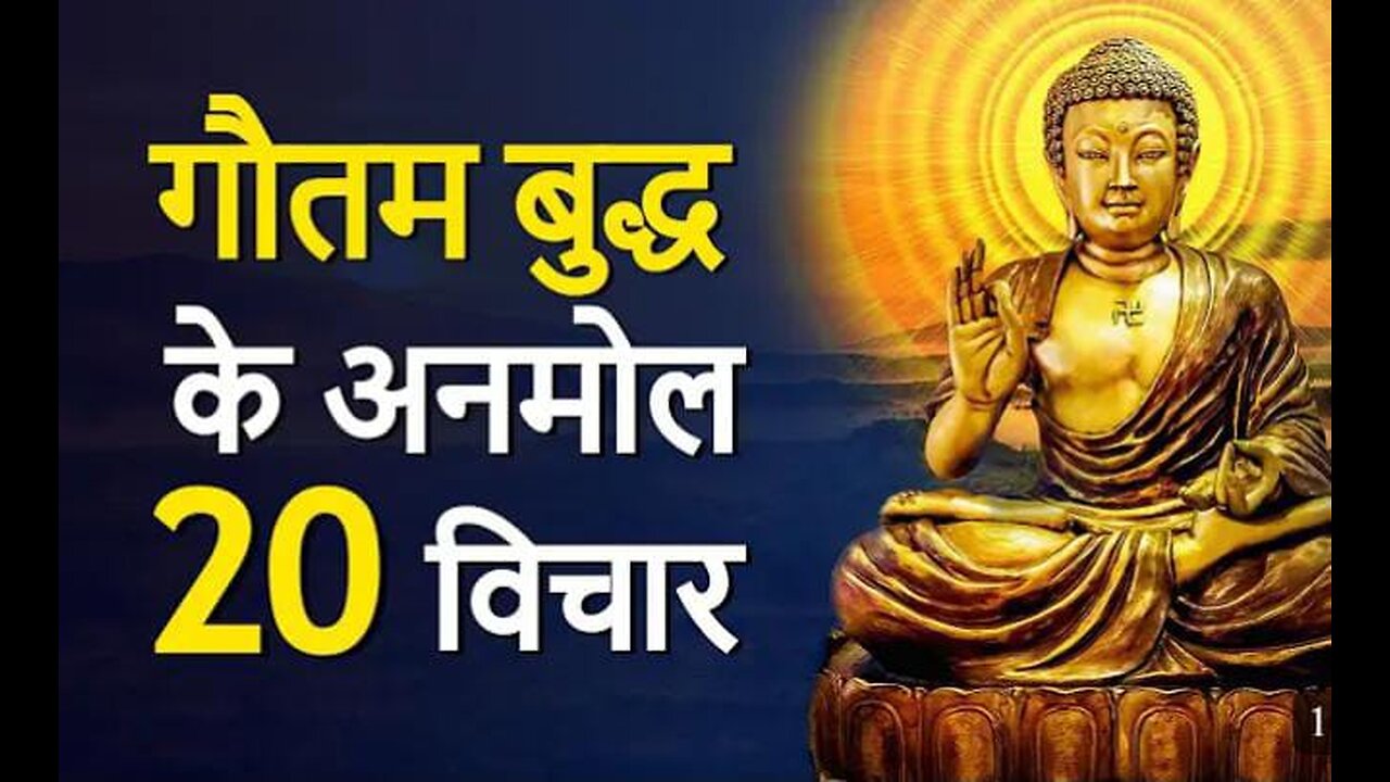 गौतम बुद्ध के 10 उद्देश्य जो आपकी जिंदगी बदल देंगे #gautambuddha #story #facts #kahani#universe#fact