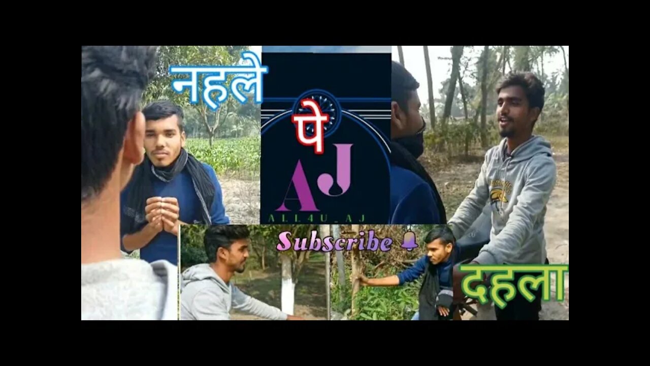 नहले पे दहला।चोर चोर मौसेरे भाई #shorts #tranding #mithila #daku #jangal