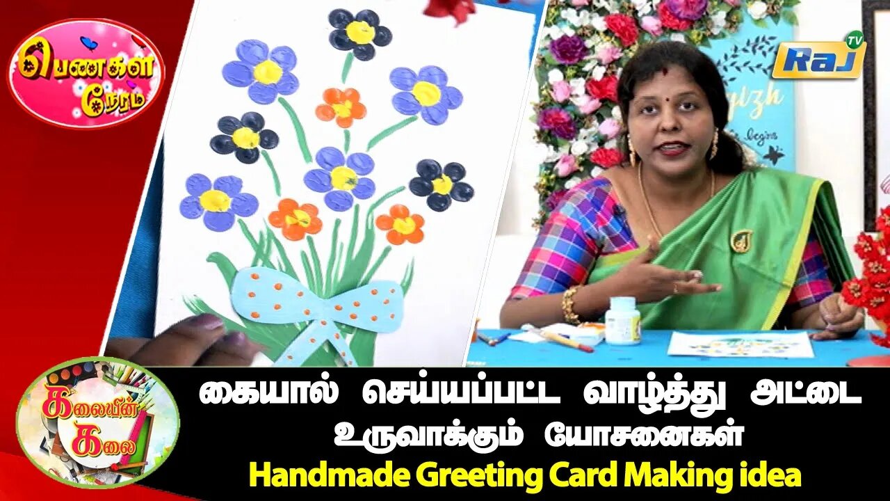 வாழ்த்து அட்டை உருவாக்கும் யோசனைகள் | Handmade Greeting Card Making idea | Greeting Card idea |RajTv