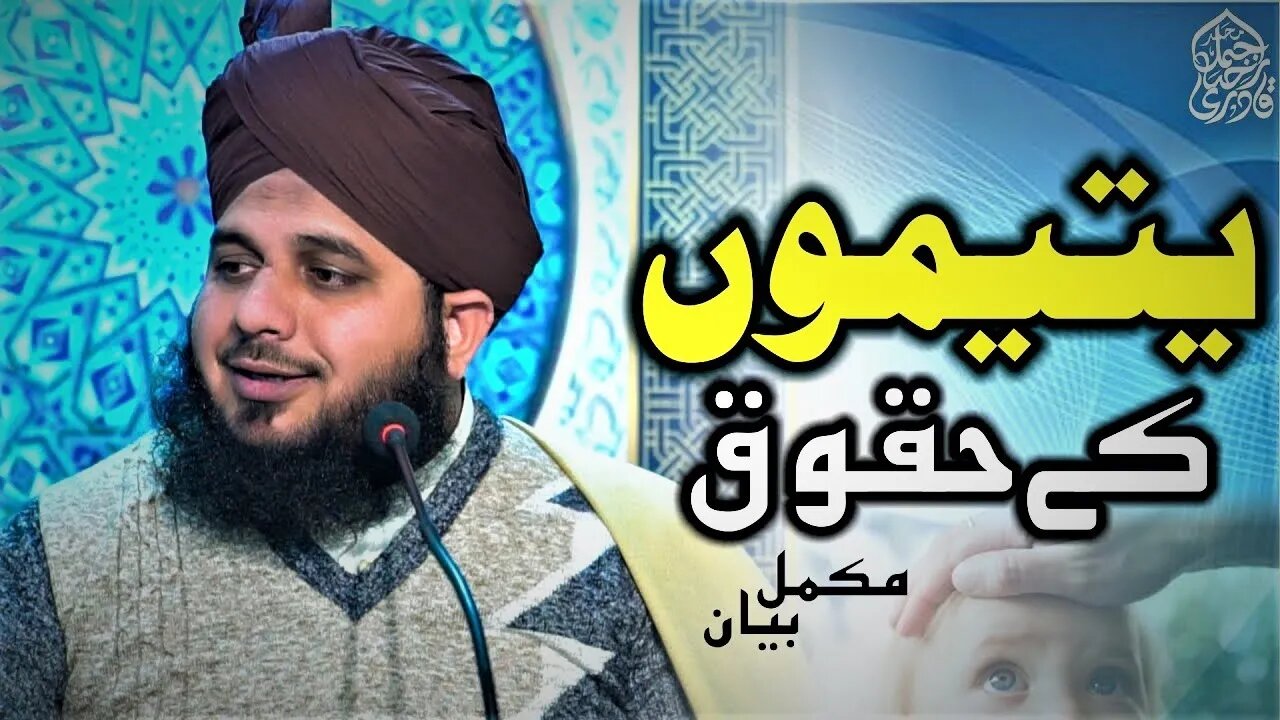 Yateemon Ke Haqooq | New Bayan 2023 | Complete Khutba e Jumma | Muhammad Ajmal Raza Qadri