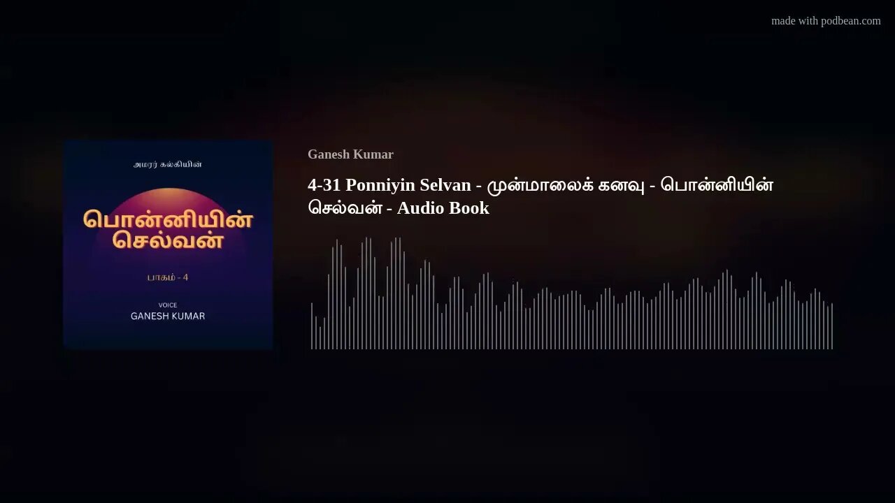 4-31 Ponniyin Selvan - முன்மாலைக் கனவு - பொன்னியின் செல்வன் - Audio Book