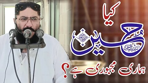 Allama Abdur Rafy Shah || Kia Hatrat e Hussain Hamari Majbori He? || 28 July 2023