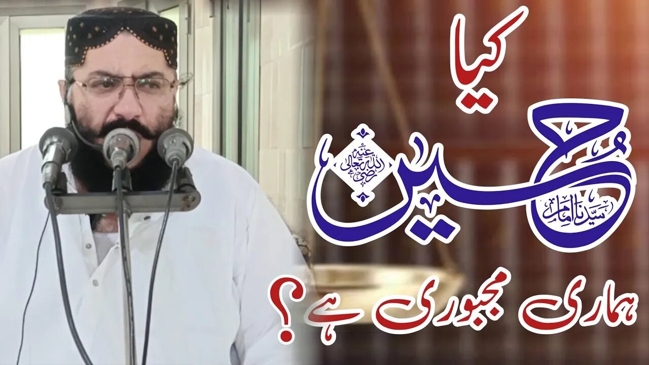 Allama Abdur Rafy Shah || Kia Hatrat e Hussain Hamari Majbori He? || 28 July 2023