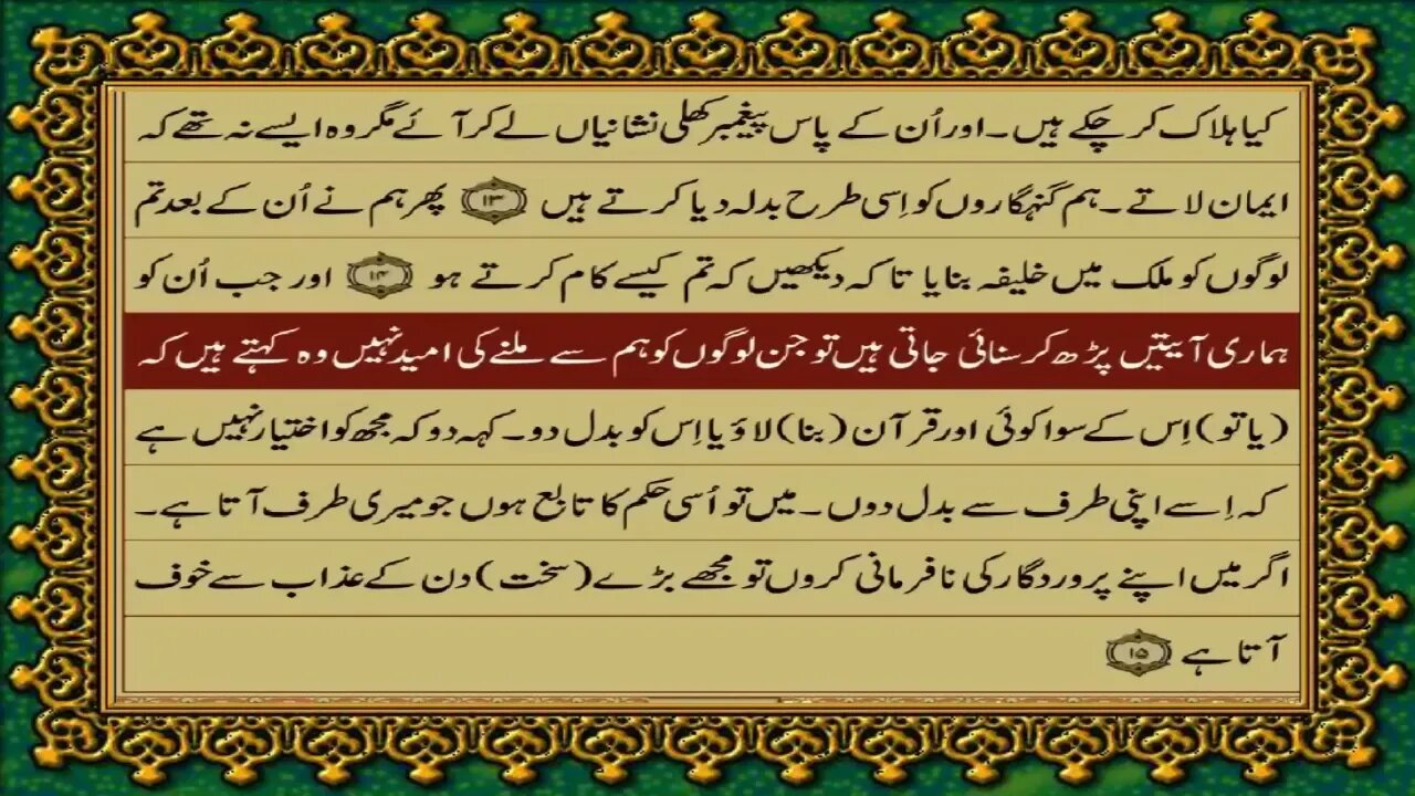 Quran Juz / Para 11 {Yaʿtazerūn - يَعْتَذِرُونَ} Urdu Translation only