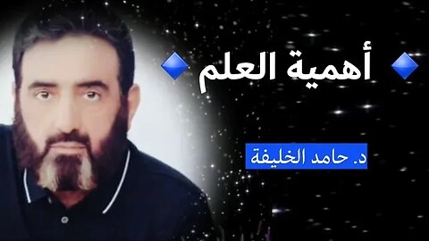 حول أهمية العلم...