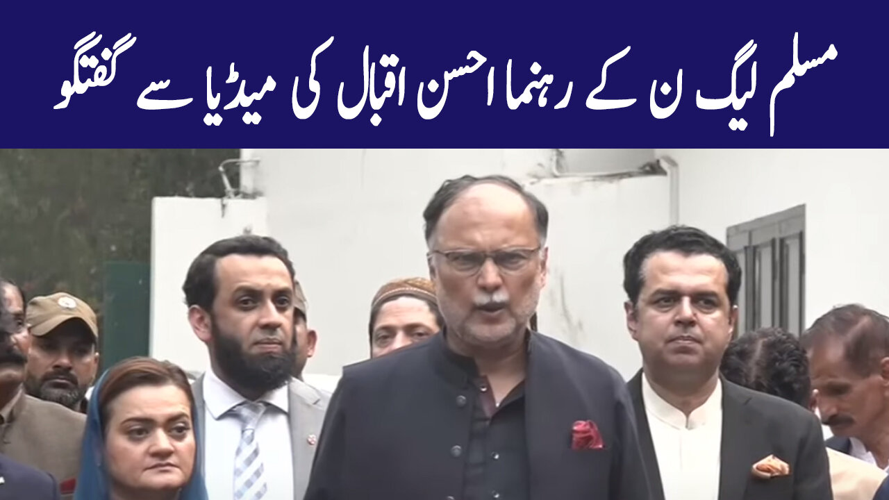 PML-N Leader Ahsan Iqbal Media Talk