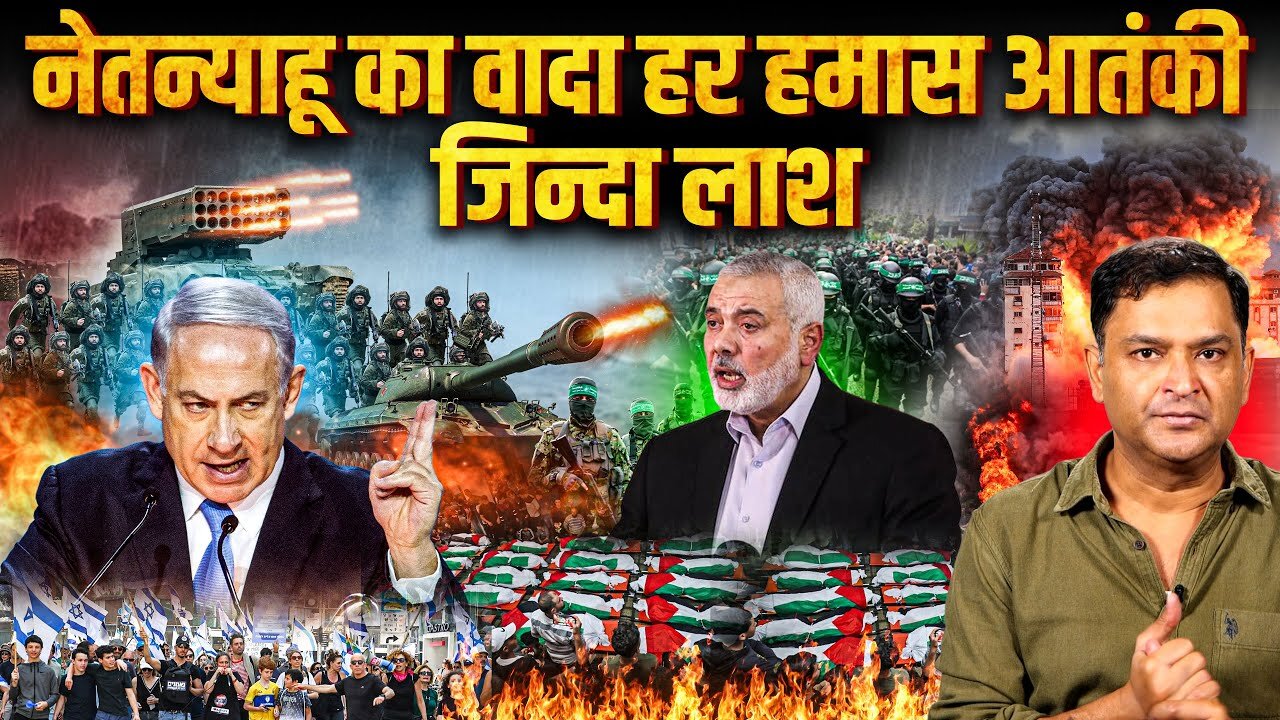 Netanyahu promises to wipe out Hamas once in for al | THE CHANAKYA DIALOGUES with Major Gaurav Arya