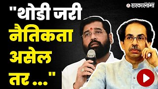 Shivsena Hearing | Uddhav Thackeray यांचा Eknath Shinde यांच्यावर जहरी टीका. Supreme Court