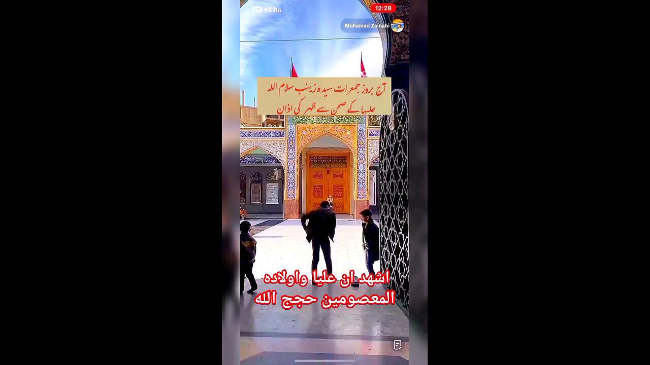 اج بروز جمعرات سیدہ زینب سلام اللہ علیہا کے صح ظہر کی اذان ❤️