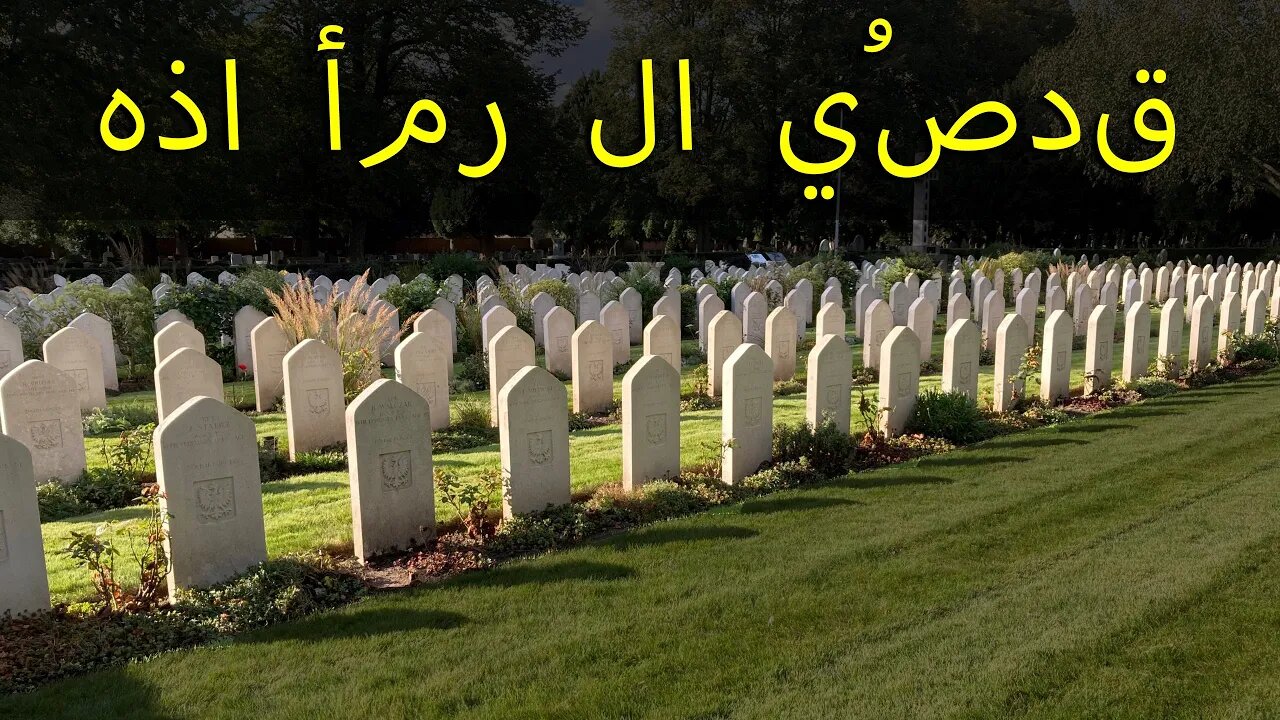 لقد قبضوا عليها عند القبر