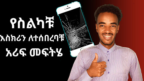 How to fix broken mobile screen solution