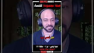 صفة محمودة للنساء
