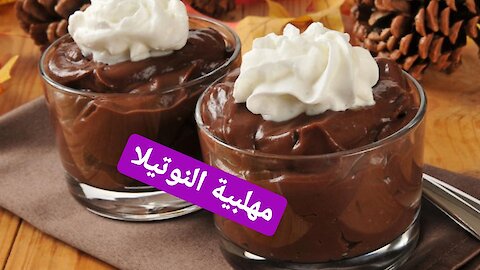 😋 مهلبية النوتيلا حلى بارد بعد الإفطار