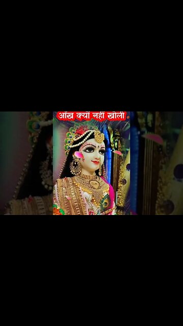 राधारानी ने क्यों 11 माह अपनी आंखे नहीं खोली ? #Bhaktigyan #radhaashtami