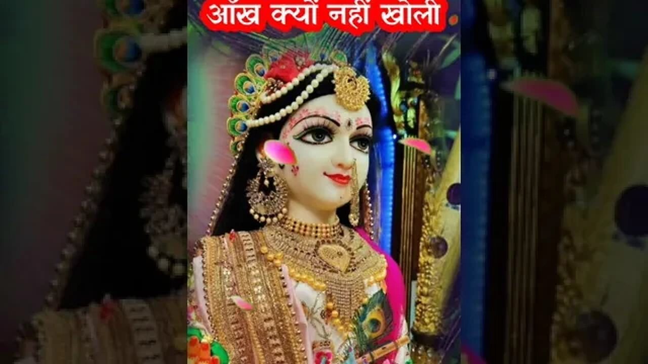 राधारानी ने क्यों 11 माह अपनी आंखे नहीं खोली ? #Bhaktigyan #radhaashtami