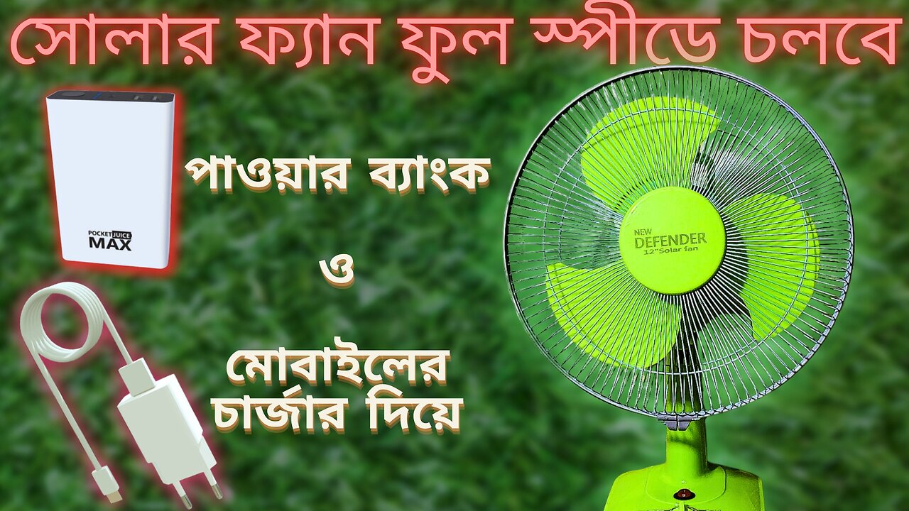 How To Use Solar Fan With Powerbank, Charger Diye 12 V er Fan