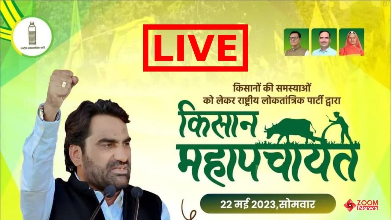 किसान महापंचायत लूणकरणसर | Kisan Sammelan Lunkaransar | Hanuman Beniwal | RLP Kisan Mahapanchayat