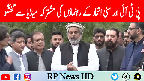 PTI And Sunni Ittehad Leaders Joint Media Talk