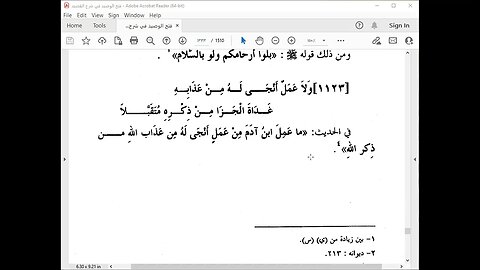 89 المجلس 89 شرح القراءات العشر الصغرى باب التكبير من فتح الوصيد للسخاوي