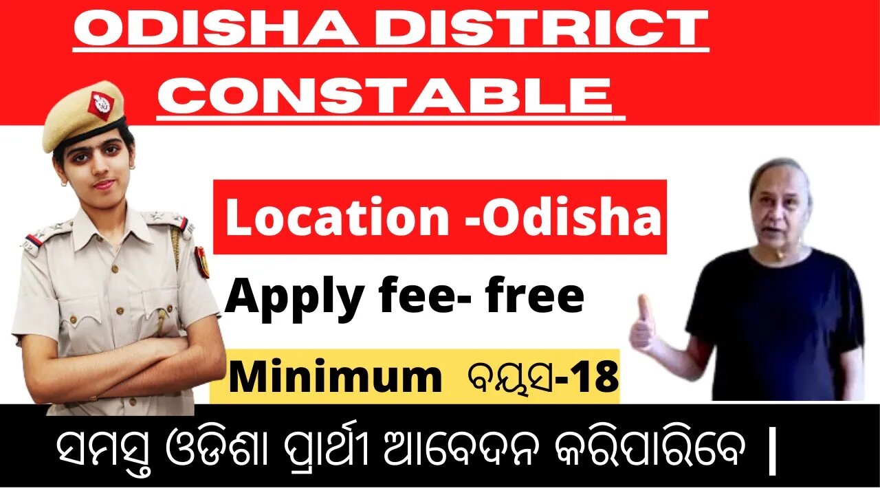 ଓଡିଶା ଜିଲ୍ଲା କନଷ୍ଟେବଳ ନିଯୁକ୍ତି 2022 | Free Govt Job | Nijukti Khabar 2022 | Odisha Govt job