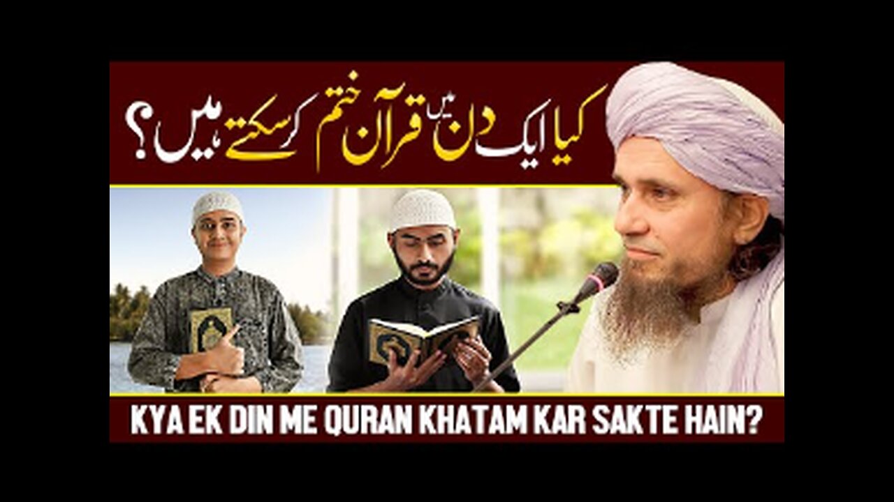 Ek Din Main Quran Khatm Karna